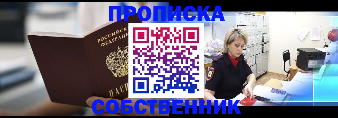 прописка в Медвежьегорске